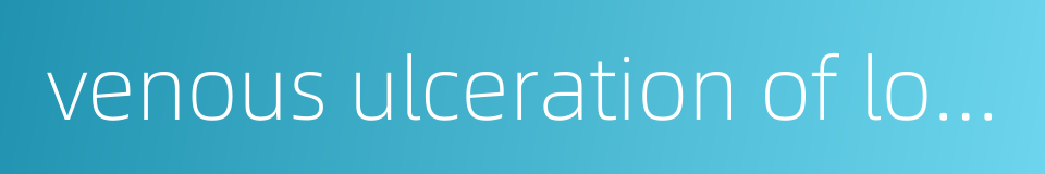 venous ulceration of lower extremity的同义词