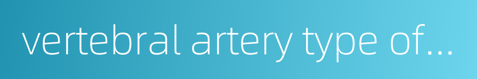 vertebral artery type of cervical spondylosis的同义词