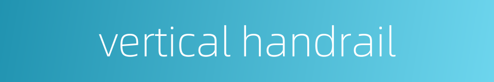 vertical handrail的同义词