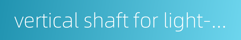 vertical shaft for light-current的同义词