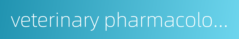 veterinary pharmacology的同义词