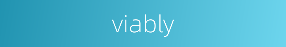 viably的同义词