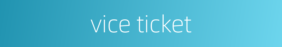 vice ticket的同义词