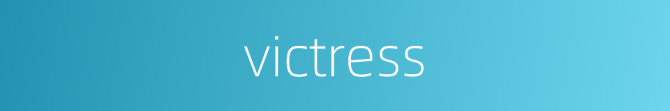 victress的同义词