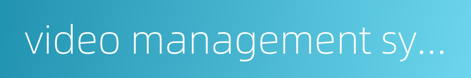 video management system的同义词