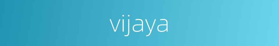vijaya的同义词