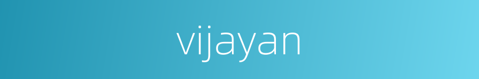 vijayan的同义词