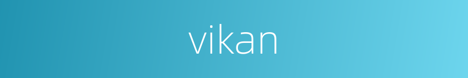 vikan的同义词