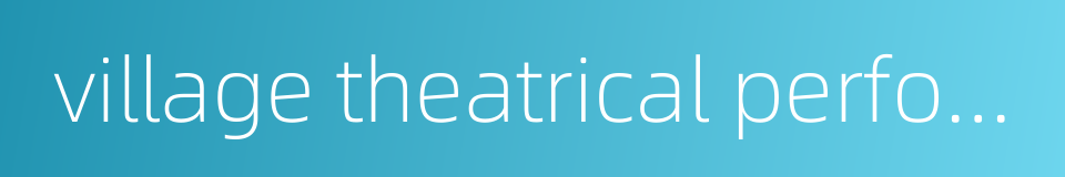 village theatrical performance given on religious festivals in old times的同义词