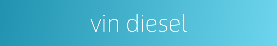 vin diesel的同义词