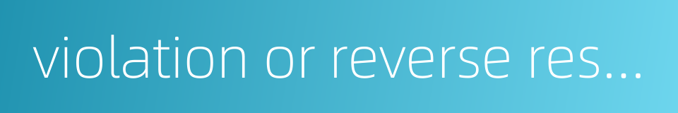 violation or reverse restriction in five elements的同义词