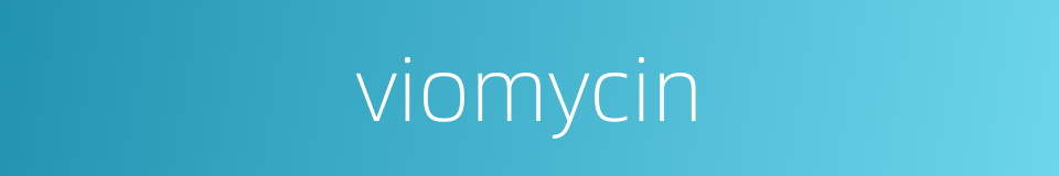 viomycin的同义词