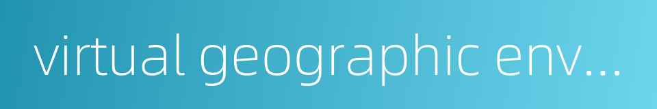 virtual geographic environment的同义词