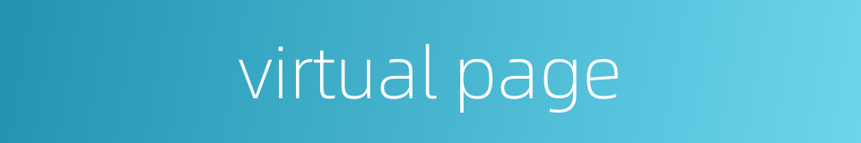 virtual page的同义词