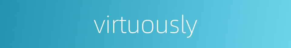 virtuously的同义词