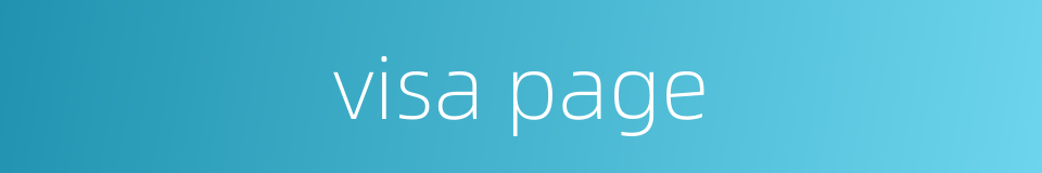 visa page的同义词