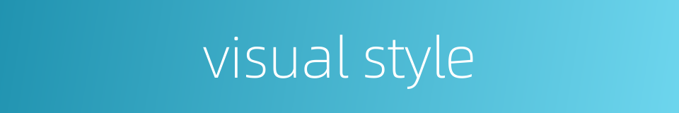 visual style的同义词