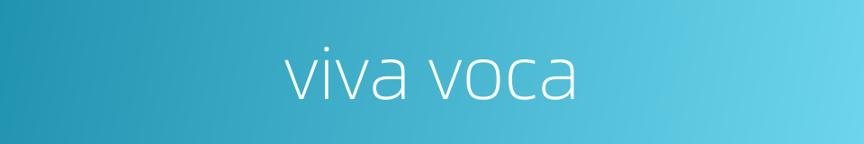 viva voca的同义词