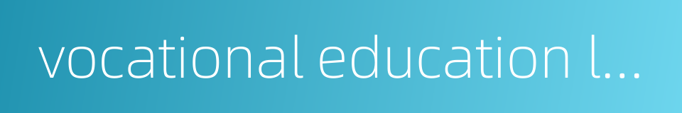 vocational education law的同义词