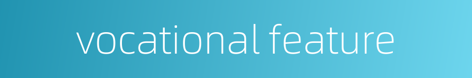 vocational feature的同义词