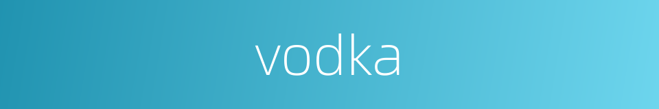 vodka的同义词