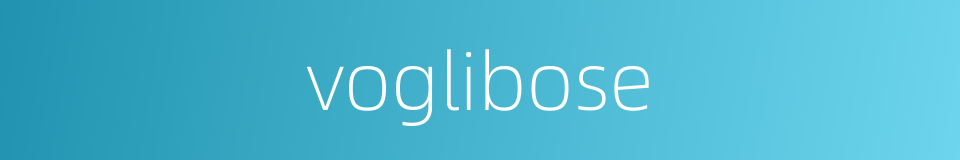 voglibose的同义词
