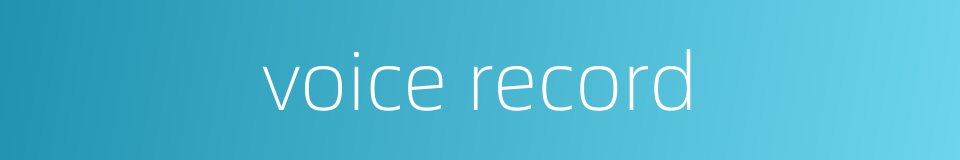 voice record的同义词