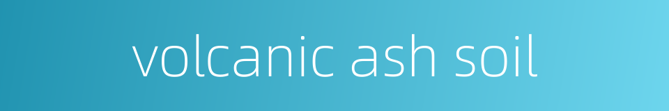 volcanic ash soil的同义词