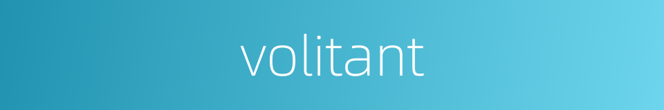 volitant的同义词