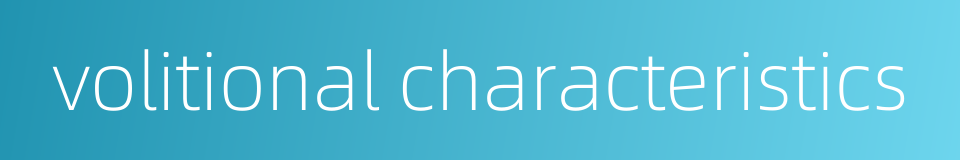 volitional characteristics的同义词