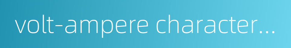 volt-ampere characteristics的同义词