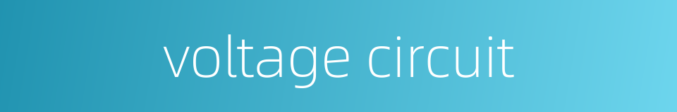 voltage circuit的同义词