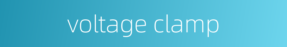 voltage clamp的同义词