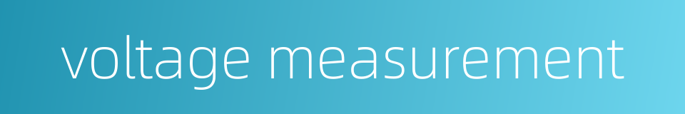 voltage measurement的同义词