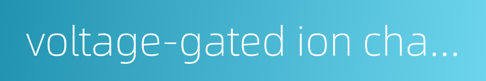 voltage-gated ion channel的同义词