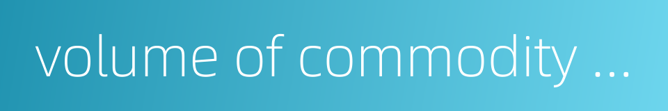 volume of commodity circulation的同义词