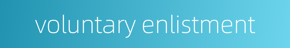 voluntary enlistment的同义词