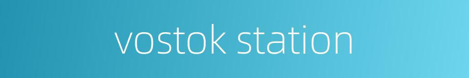 vostok station的同义词