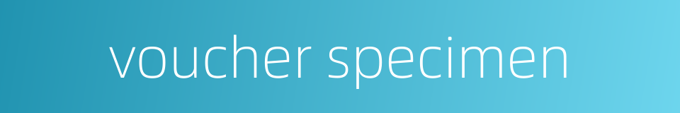 voucher specimen的同义词