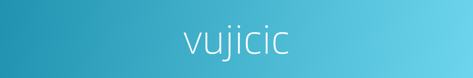 vujicic的同义词
