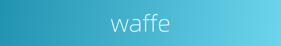 waffe的同义词