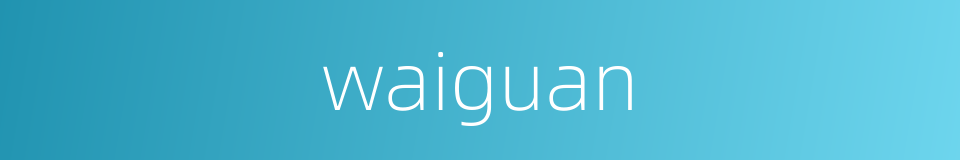 waiguan的同义词
