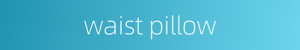 waist pillow的同义词