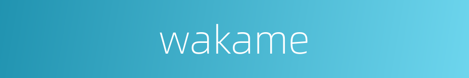 wakame的同义词