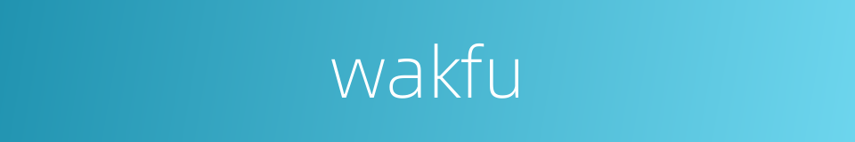 wakfu的同义词