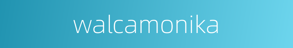 walcamonika的同义词