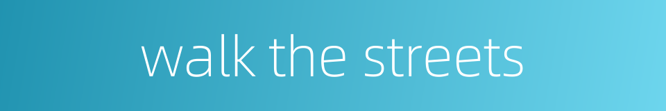 walk the streets的同义词