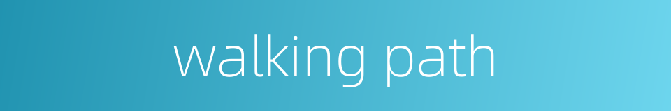walking path的同义词