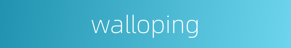 walloping的同义词