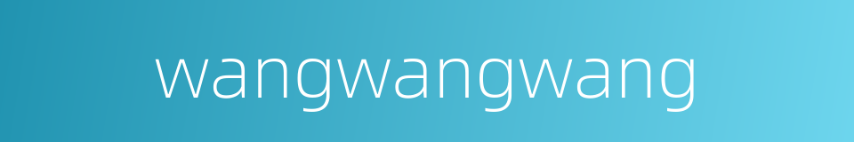 wangwangwang的同义词